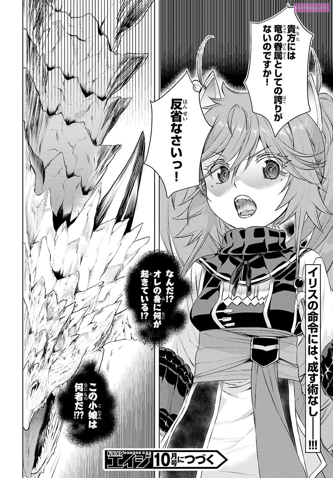 Being Able To Edit Skills In Another World, I Gained Op Waifus Chapter 69 page 30 - MangaNato