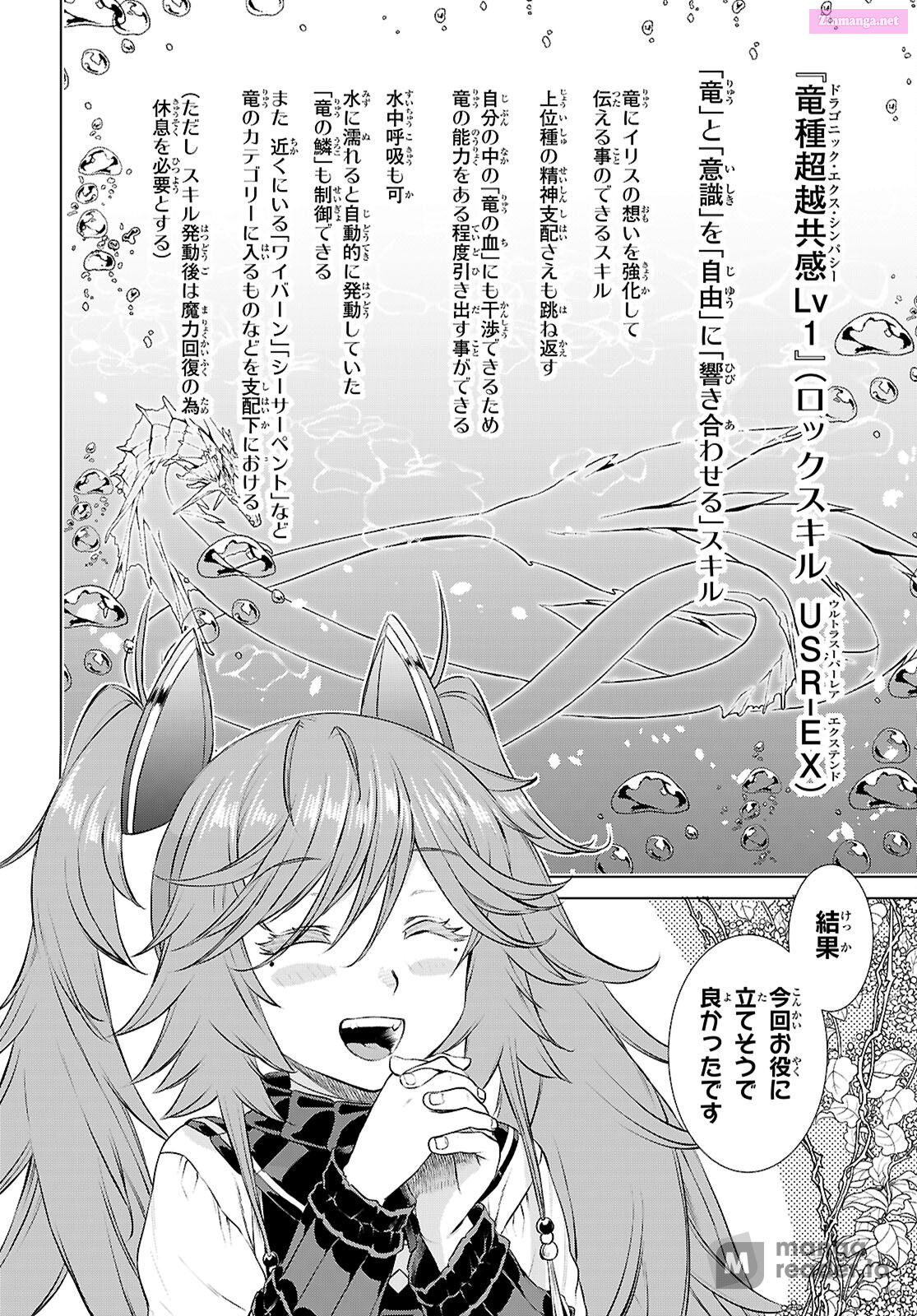 Being Able To Edit Skills In Another World, I Gained Op Waifus Chapter 69 page 10 - Mangabat