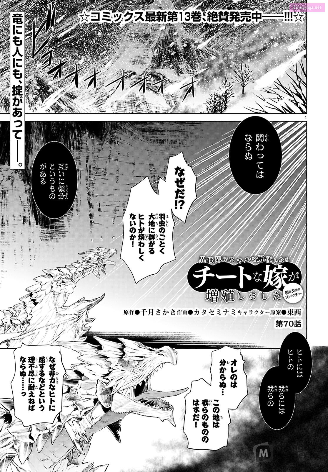 Being Able To Edit Skills In Another World, I Gained Op Waifus Chapter 70 page 1 - Mangabat