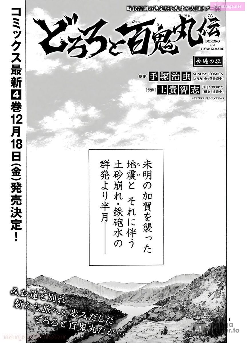 Bio Of Dororo X Hyakkimaru Chapter 23 page 1 - MangaKakalot