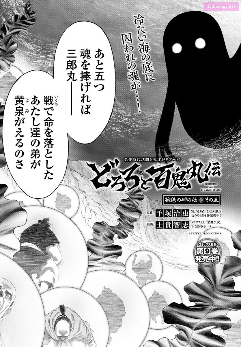 Bio Of Dororo X Hyakkimaru Chapter 61 page 3 - MangaKakalot