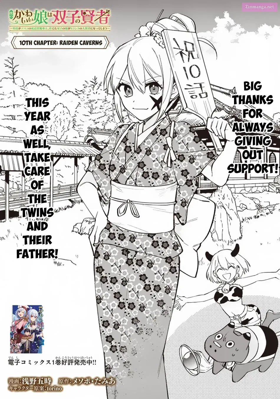 Boku no Kawaii Musume wa Futago no Kenja: Tokugi ga Debafu no Teihen Kuro Mashirube-shi, Sodateta Futago no Musume ga S-rank no Dai Kenja ni Natte Shimau Chapter 10 page 2 - MangaNelo