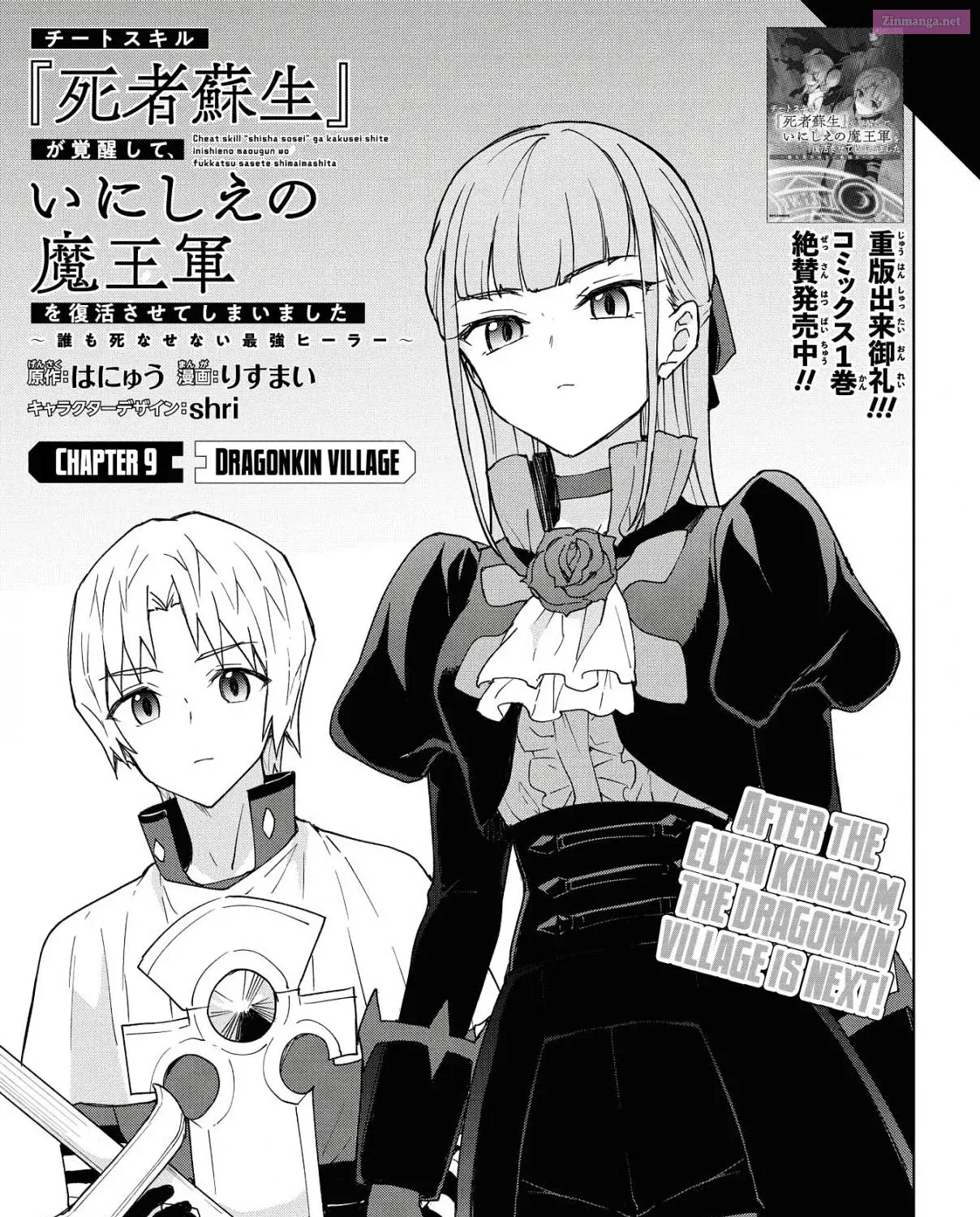 Cheat Skill "Shisha Sosei" ga Kakusei Shite, Inishie no Maougun wo Fukkatsu Sasete Shimaimashita Chapter 7.2 page 11 - MangaNelo