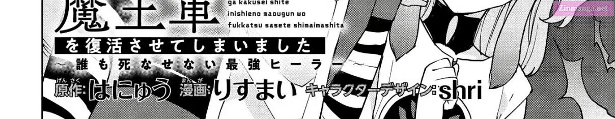 Cheat Skill "Shisha Sosei" ga Kakusei Shite, Inishie no Maougun wo Fukkatsu Sasete Shimaimashita Chapter 7.5 page 6 - MangaNelo