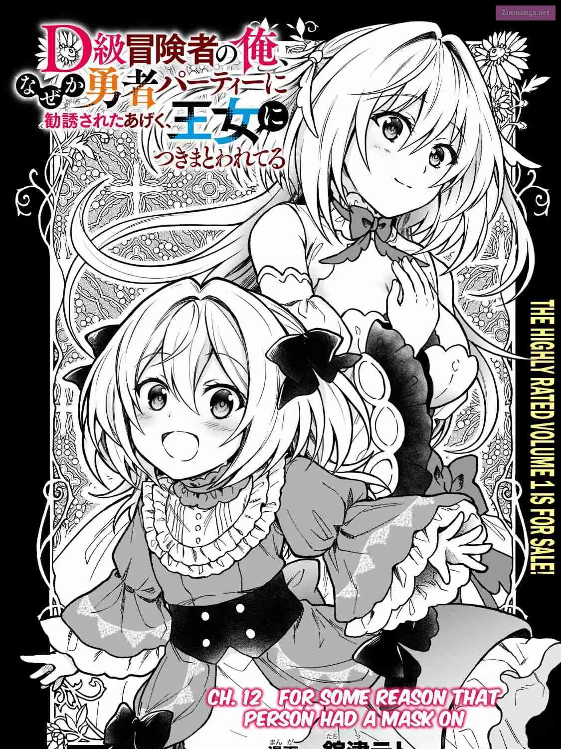 D-kyuu Boukensha no Ore, Naze ka Yuusha Party ni Kanyuu Sareta Ageku, Oujo ni Tsukima Towareteru Chapter 12 page 3 - MangaKakalot