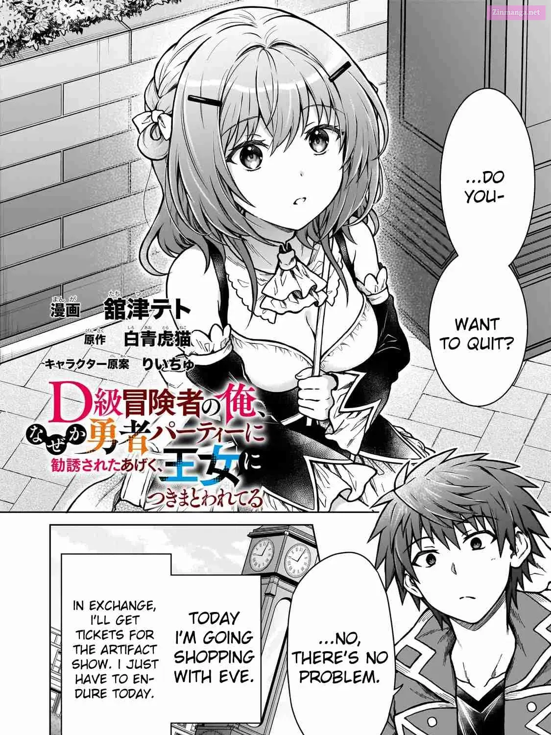 D-kyuu Boukensha no Ore, Naze ka Yuusha Party ni Kanyuu Sareta Ageku, Oujo ni Tsukima Towareteru Chapter 22 page 3 - MangaKakalot