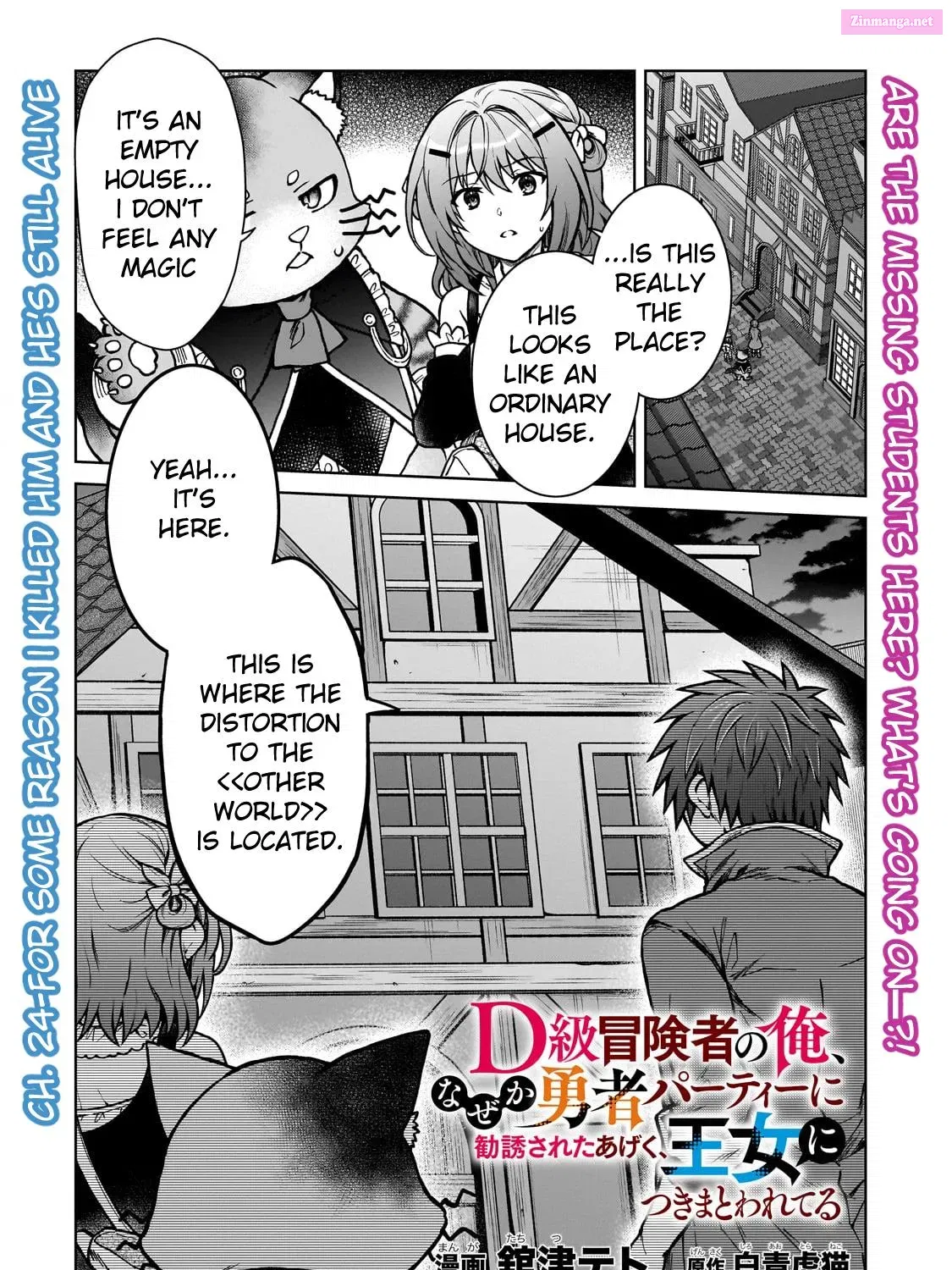 D-kyuu Boukensha no Ore, Naze ka Yuusha Party ni Kanyuu Sareta Ageku, Oujo ni Tsukima Towareteru Chapter 24 page 1 - MangaKakalot