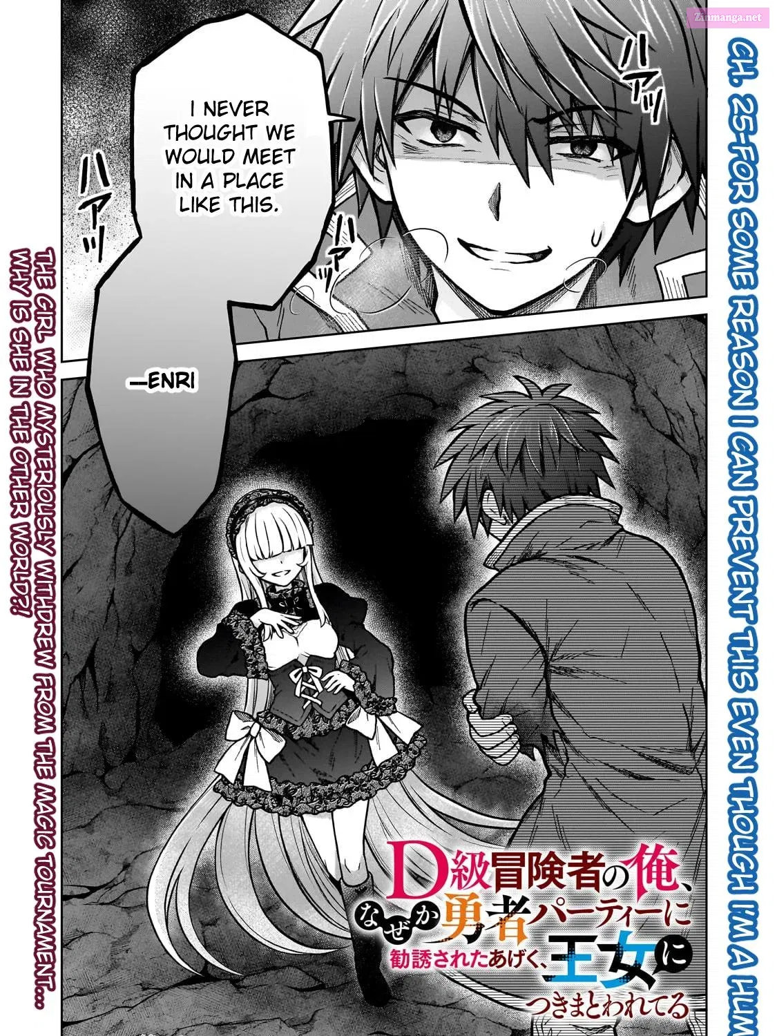 D-kyuu Boukensha no Ore, Naze ka Yuusha Party ni Kanyuu Sareta Ageku, Oujo ni Tsukima Towareteru Chapter 25 page 1 - MangaNelo