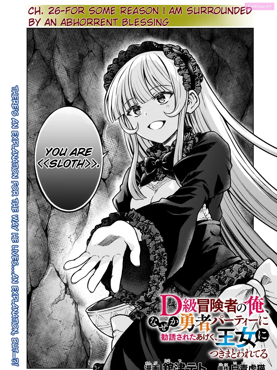 D-kyuu Boukensha no Ore, Naze ka Yuusha Party ni Kanyuu Sareta Ageku, Oujo ni Tsukima Towareteru Chapter 26 page 1 - MangaNelo