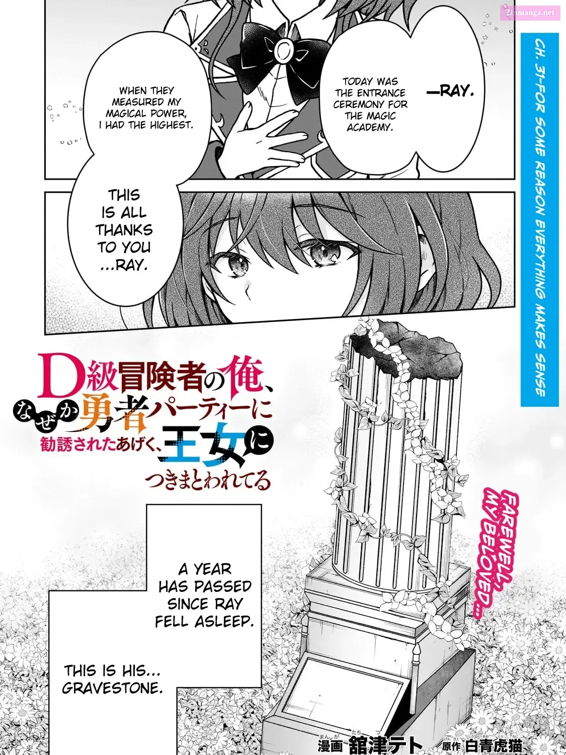 D-kyuu Boukensha no Ore, Naze ka Yuusha Party ni Kanyuu Sareta Ageku, Oujo ni Tsukima Towareteru Chapter 31 page 1 - MangaKakalot