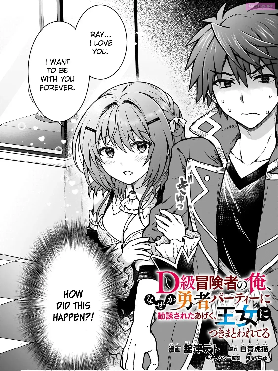 D-kyuu Boukensha no Ore, Naze ka Yuusha Party ni Kanyuu Sareta Ageku, Oujo ni Tsukima Towareteru Chapter 32 page 3 - MangaKakalot