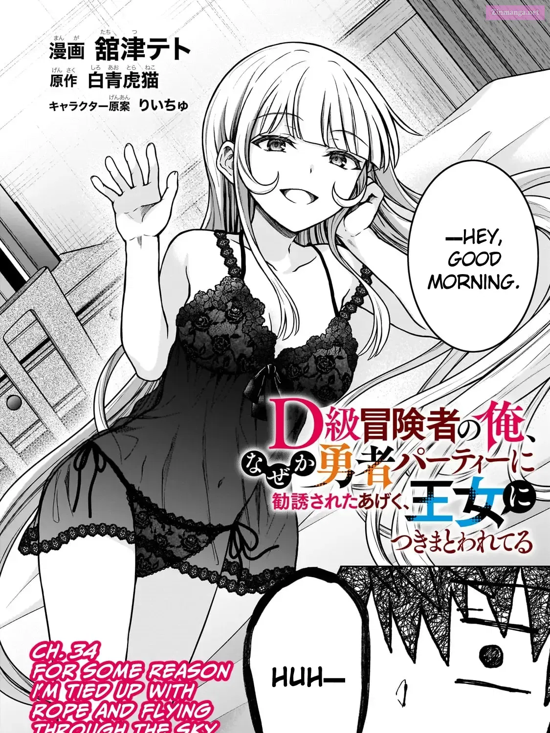 D-kyuu Boukensha no Ore, Naze ka Yuusha Party ni Kanyuu Sareta Ageku, Oujo ni Tsukima Towareteru Chapter 34 page 3 - MangaKakalot