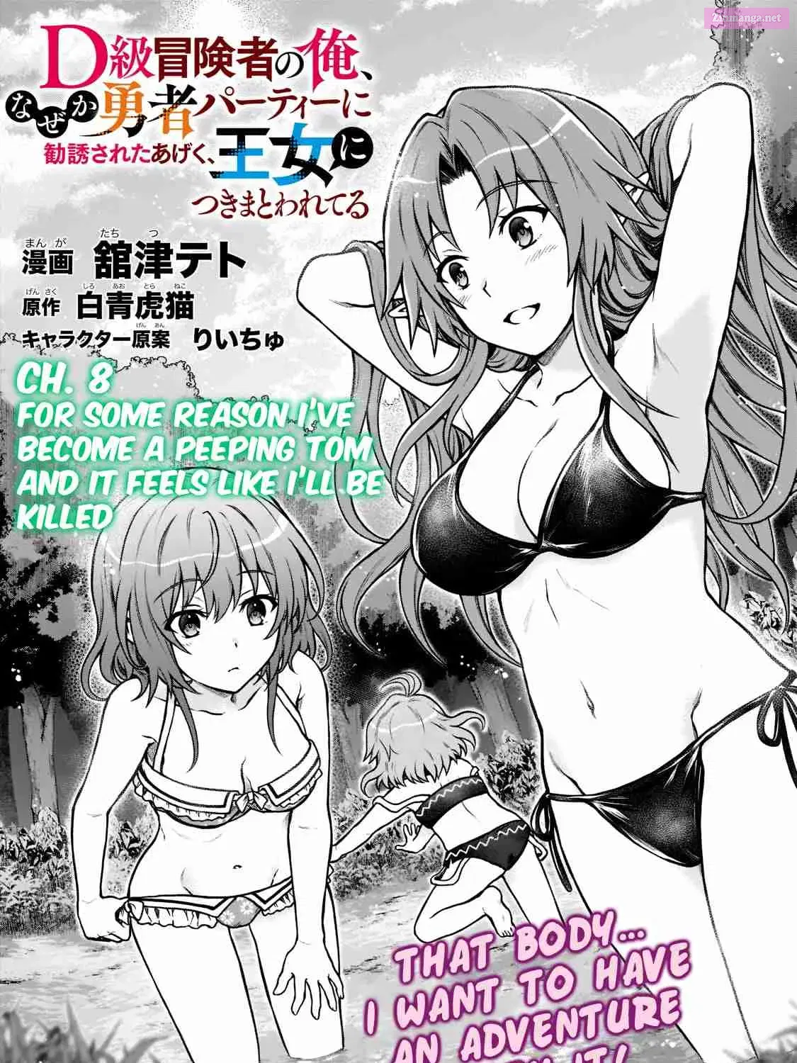 D-kyuu Boukensha no Ore, Naze ka Yuusha Party ni Kanyuu Sareta Ageku, Oujo ni Tsukima Towareteru Chapter 8 page 3 - Mangabat