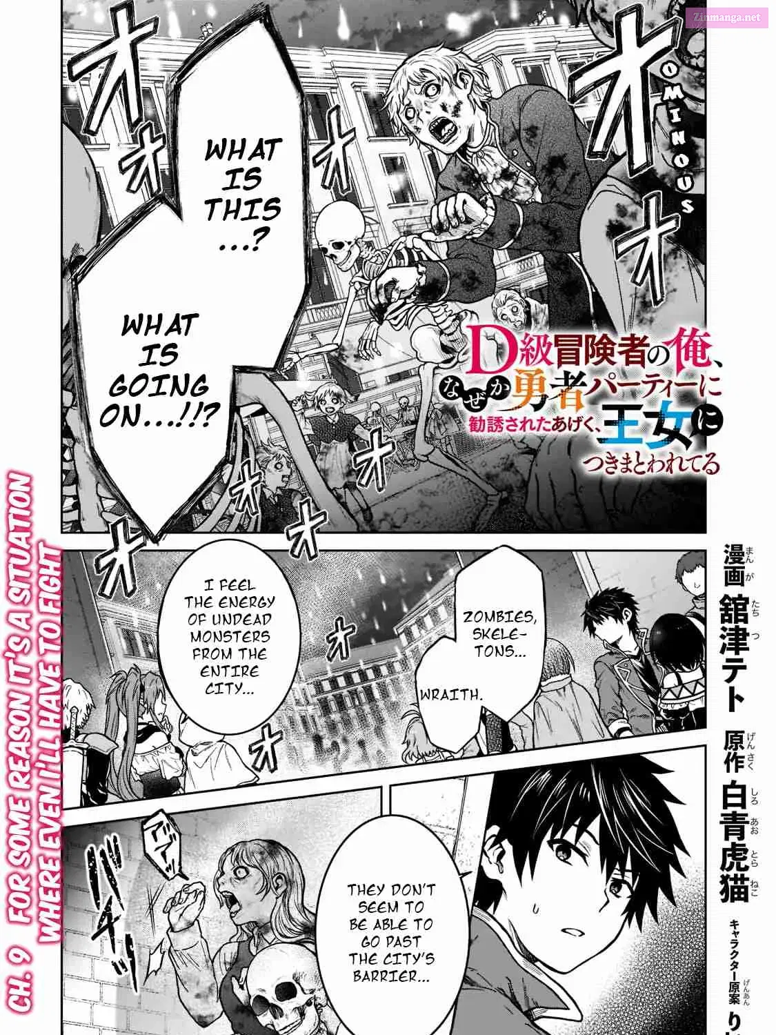 D-kyuu Boukensha no Ore, Naze ka Yuusha Party ni Kanyuu Sareta Ageku, Oujo ni Tsukima Towareteru Chapter 9 page 1 - MangaKakalot