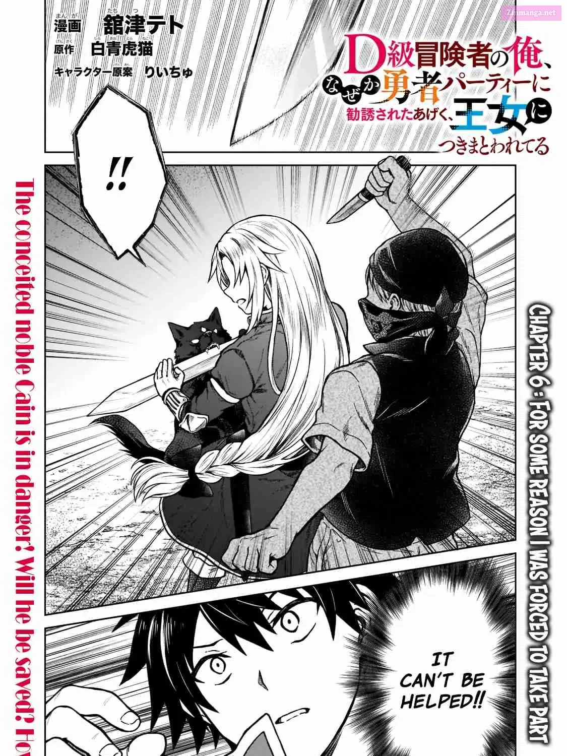 D-kyuu Boukensha no Ore, Naze ka Yuusha Party ni Kanyuu Sareta Ageku, Oujo ni Tsukimatowareteru Chapter 6 page 1 - MangaKakalot