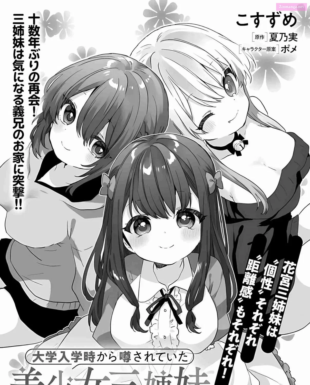 Daigaku Nyuugakuji Kara Uwasa Sareteita Bishoujo San Shimai, Ikiwakareteita Gimai Datta Chapter 2.1 page 5 - MangaNelo