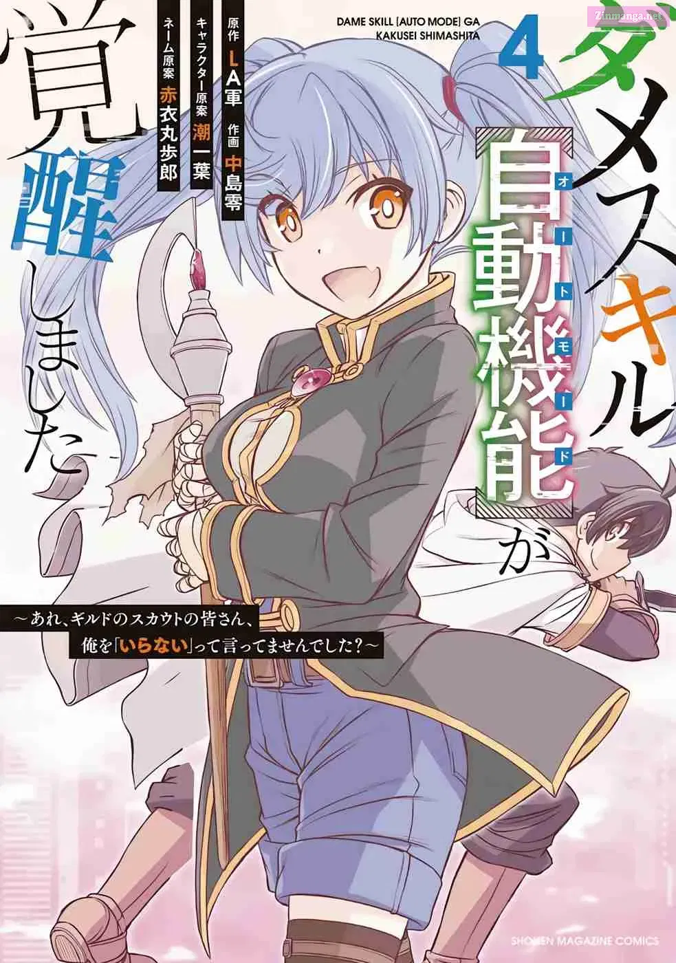 Dame Skill [Auto Mode] ga Kakuseishimashita ~Are, Guild no Scout-san, Ore wo "Iranai"-tte Itte Masendeshita?~ Chapter 21.1 page 1 - MangaNato