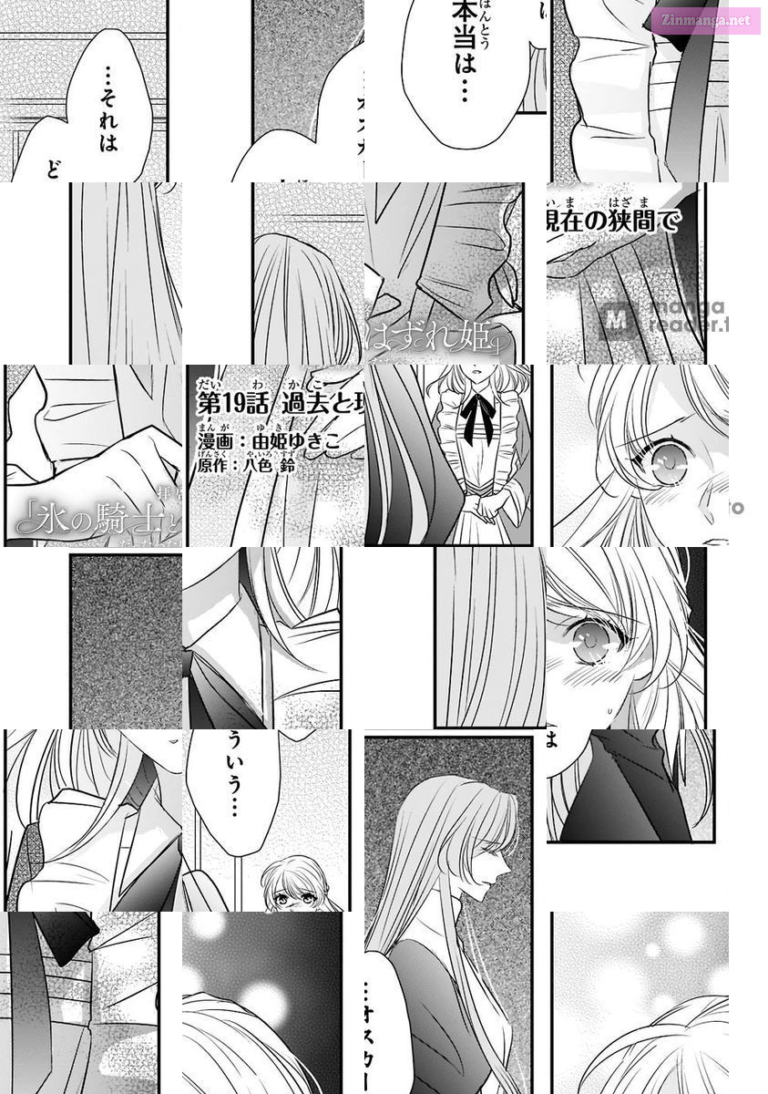 Dear Sir, To Us Who Were "Ice Knight And Mediocre Princess" Chapter 19 page 1 - MangaKakalot