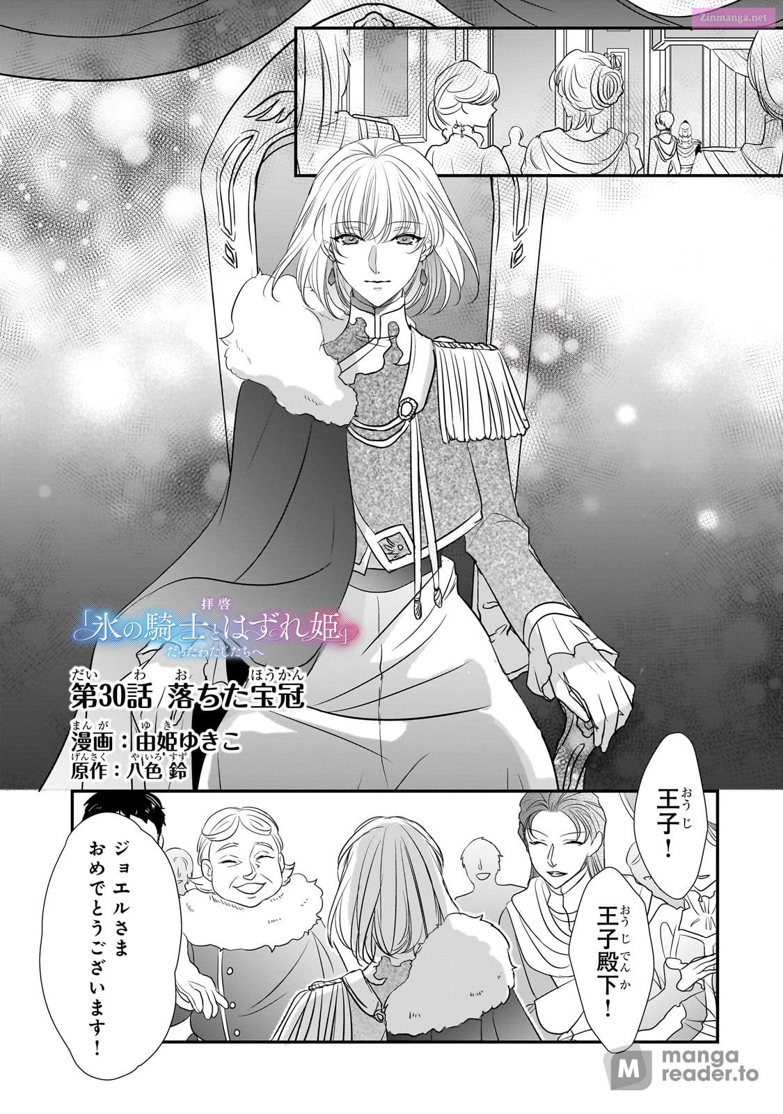 Dear Sir, To Us Who Were "Ice Knight And Mediocre Princess" Chapter 30 page 1 - MangaKakalot