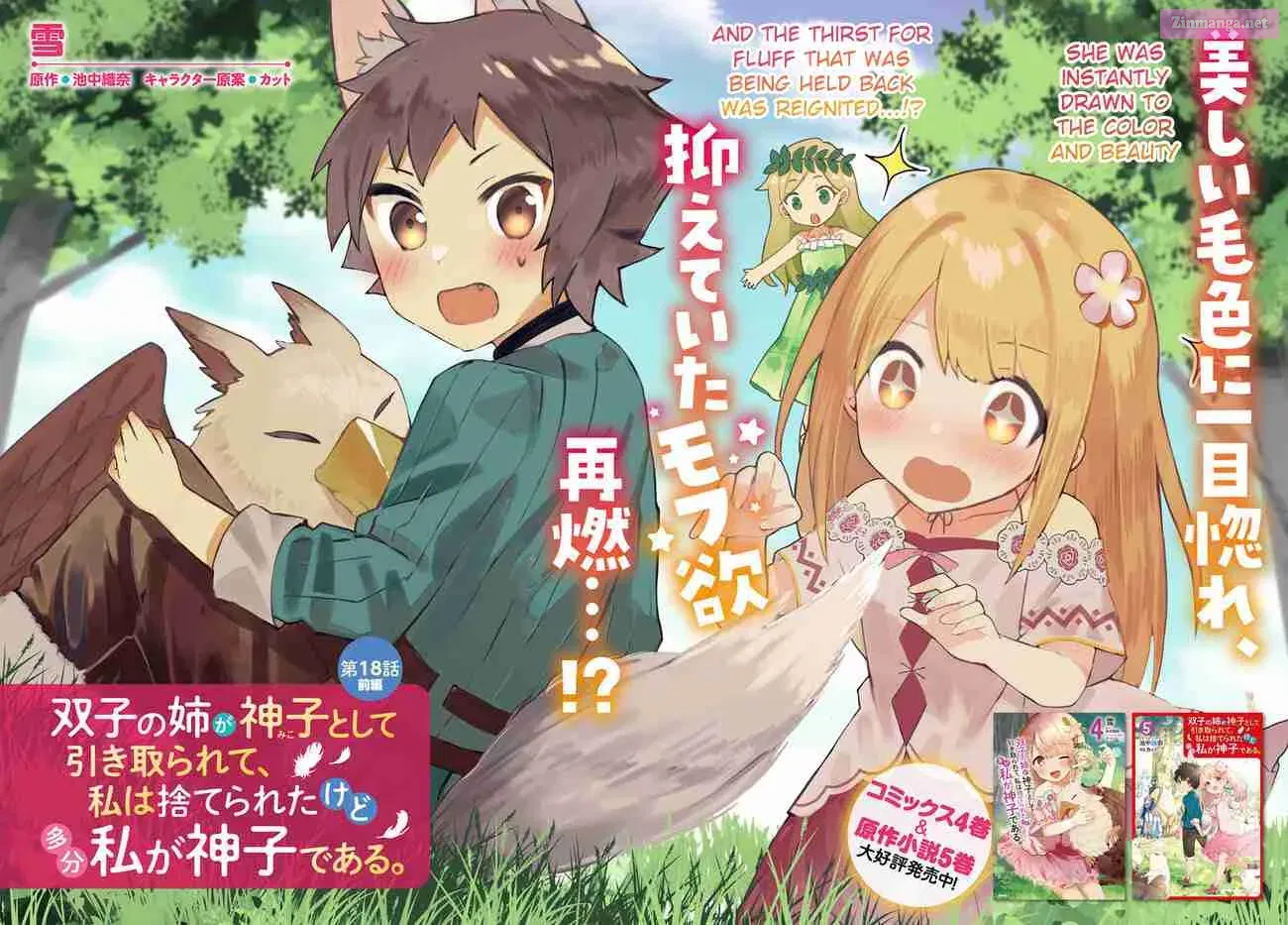 Futago no Ane ga Miko to shite Hikitorarete, Watashi wa Suterareta kedo Tabun Watashi ga Miko de aru. Chapter 18.1 page 2 - MangaNato