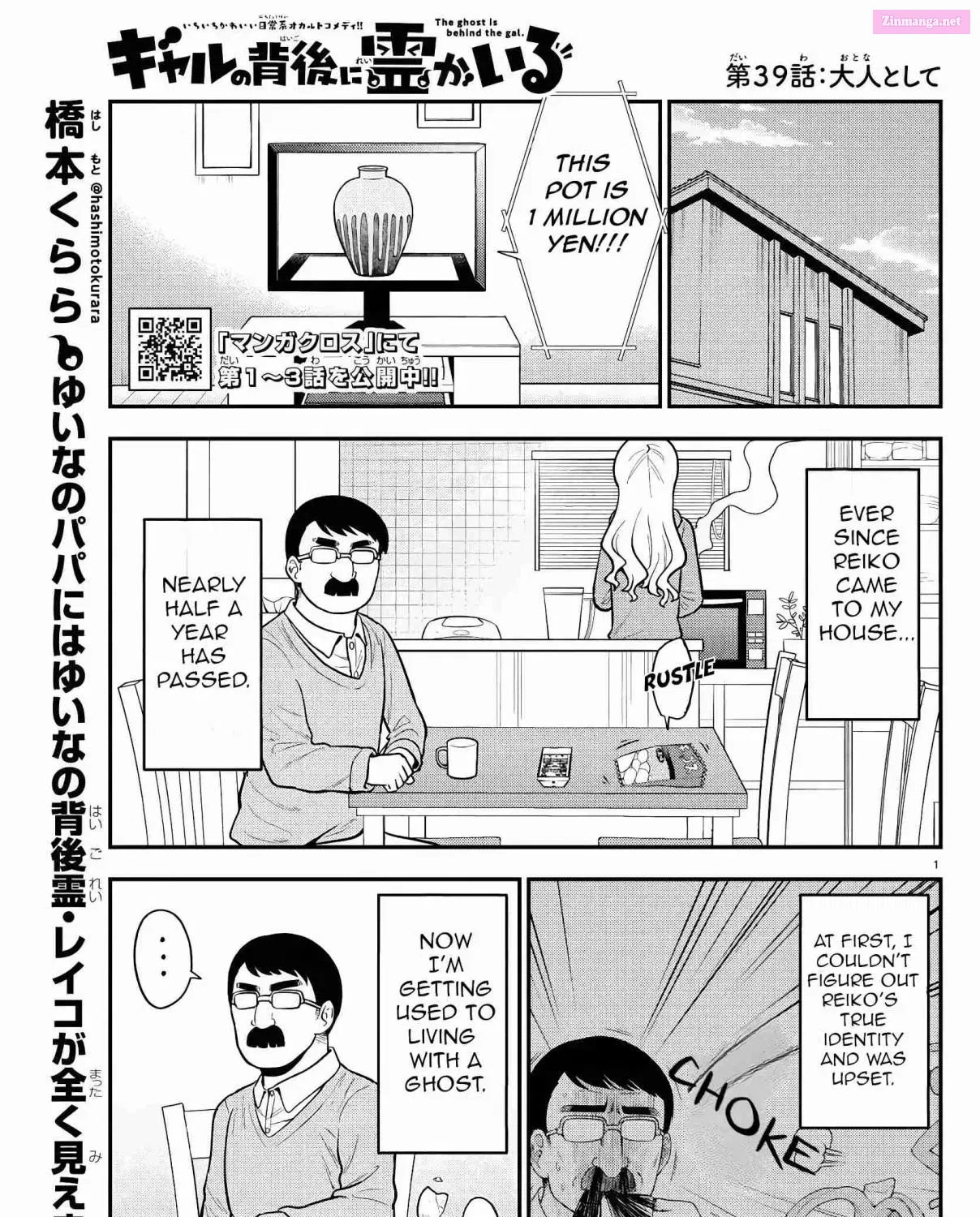 Gal no Haigo ni Rei ga Iru Chapter 39 page 1 - MangaNato