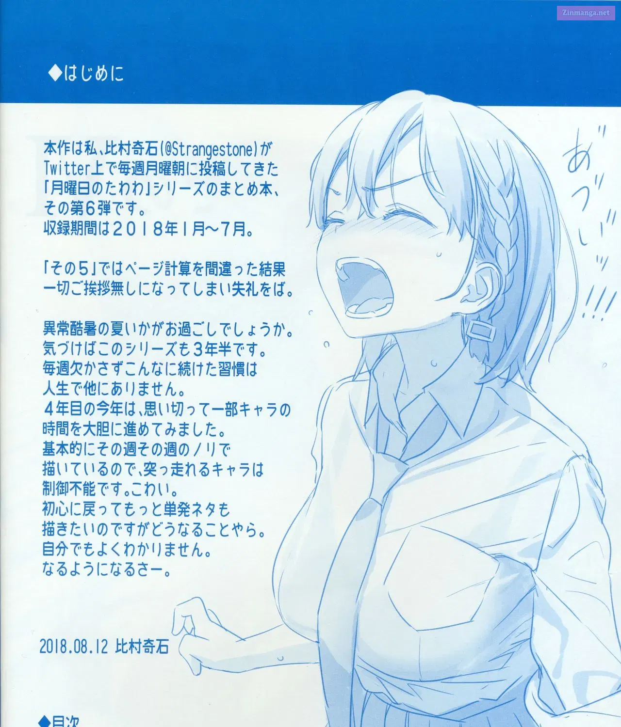 Getsuyoubi no Tawawa (Twitter Webcomic) Chapter 6 page 5 - Mangabat