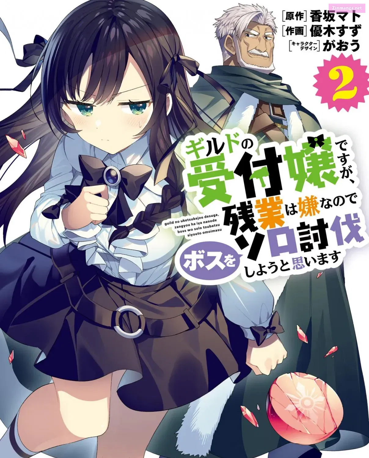 Guild no Uketsukejou Desu ga, Zangyou wa Iya Nanode Boss wo Solo Toubatsu Shiyou to Omoimasu Chapter 7 page 1 - MangaKakalot