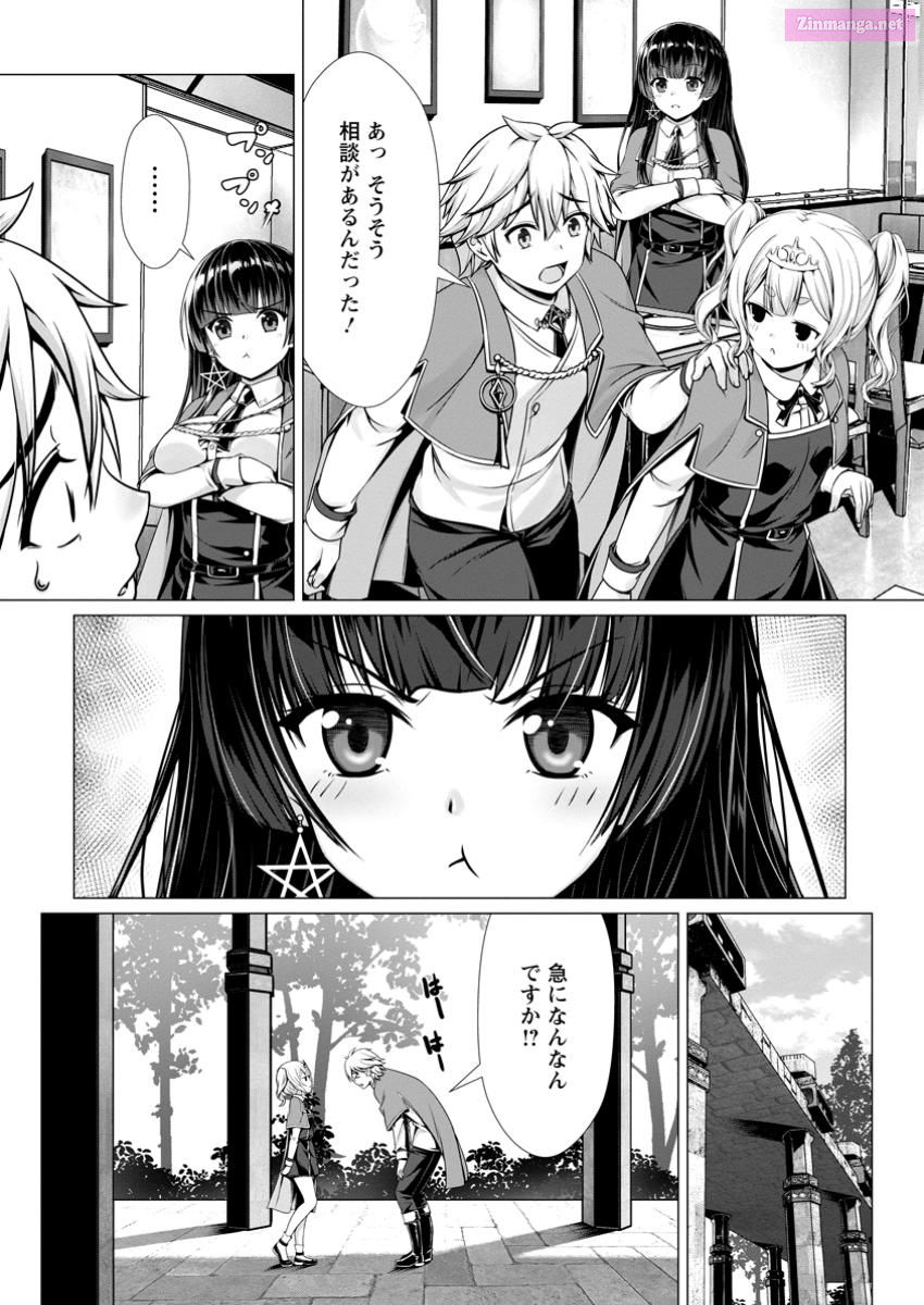 Hazure Skill "Soine" Ga Kakuseishi, Boku Ga Saikyou Harem Wo Kizuku Made ~Micchaku Soine De Ganbou Kaihou!? Yuuwakusare Makutte Komattemasu!!~ Chapter 7 page 12 - MangaNato