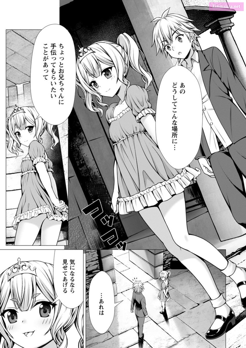 Hazure Skill "Soine" Ga Kakuseishi, Boku Ga Saikyou Harem Wo Kizuku Made ~Micchaku Soine De Ganbou Kaihou!? Yuuwakusare Makutte Komattemasu!!~ Chapter 7 page 17 - MangaNelo