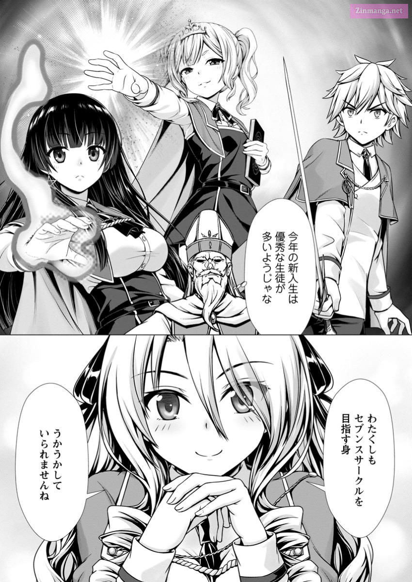 Hazure Skill "Soine" Ga Kakuseishi, Boku Ga Saikyou Harem Wo Kizuku Made ~Micchaku Soine De Ganbou Kaihou!? Yuuwakusare Makutte Komattemasu!!~ Chapter 7 page 5 - MangaNelo