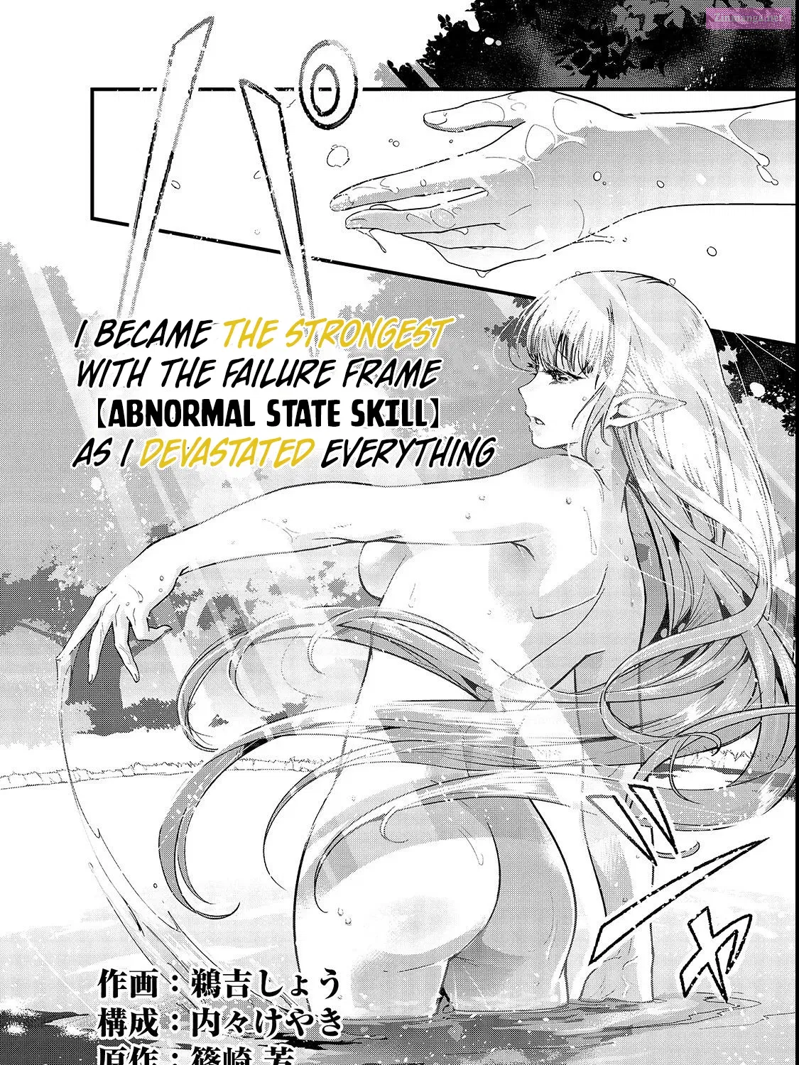 Hazure Waku no Joutai Ijou Skill de Saikyou ni Natta Ore ga Subete wo Juurin Suru made Chapter 2 page 4 - MangaNato