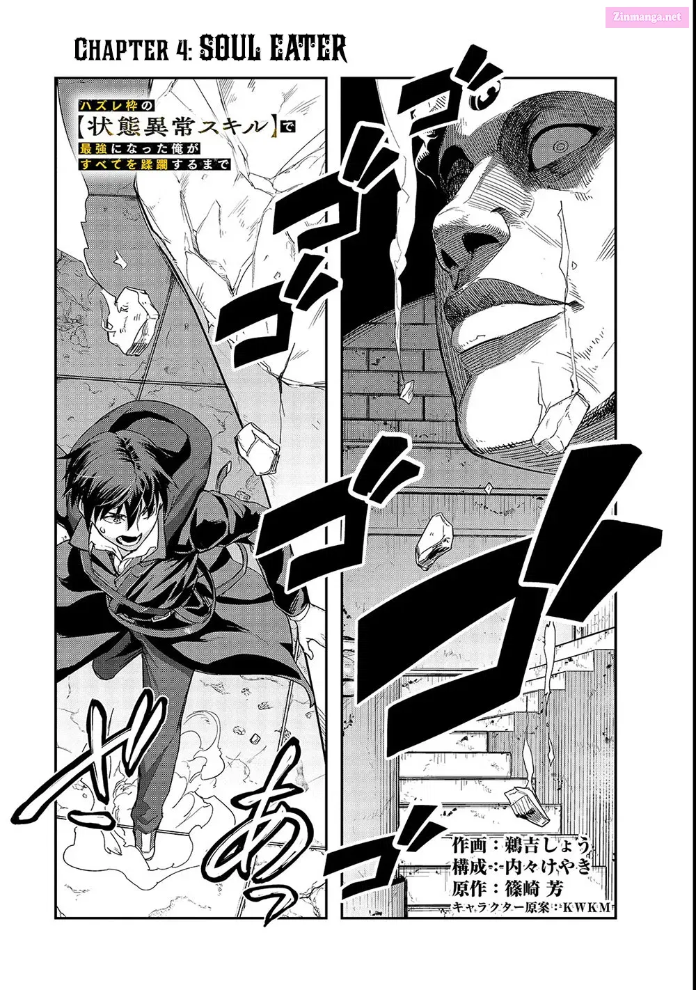 Hazure Waku no Joutai Ijou Skill de Saikyou ni Natta Ore ga Subete wo Juurin Suru made Chapter 4 page 2 - MangaNato