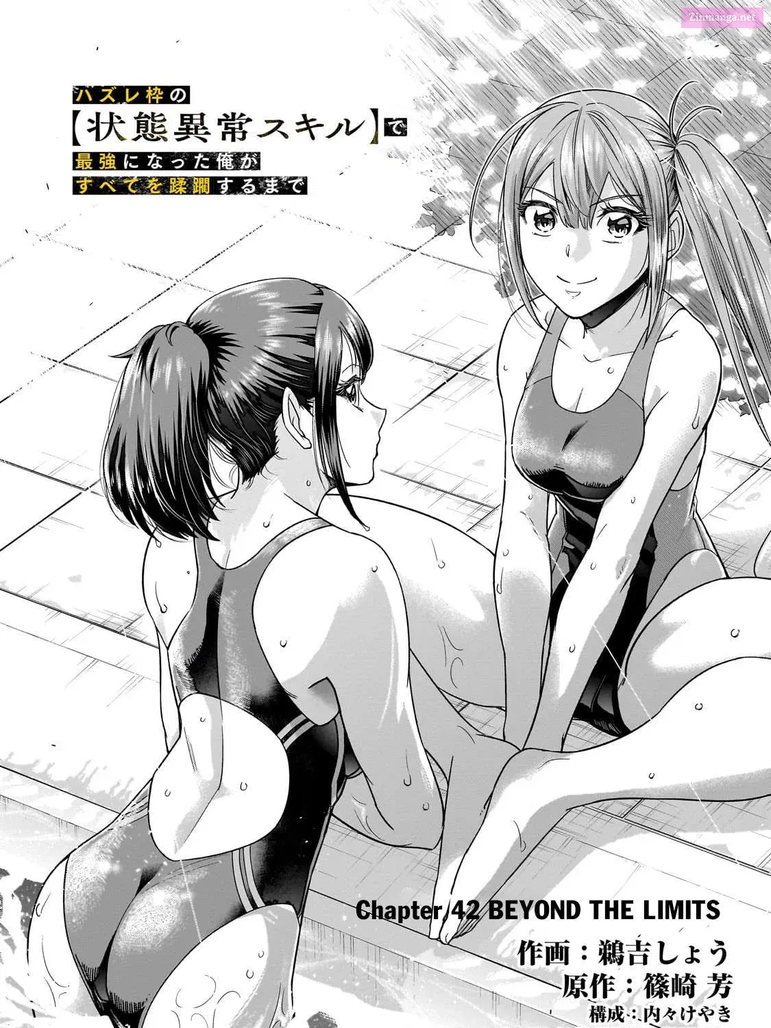 Hazure Waku no Joutai Ijou Skill de Saikyou ni Natta Ore ga Subete wo Juurin Suru made Chapter 42.1 page 4 - MangaNato