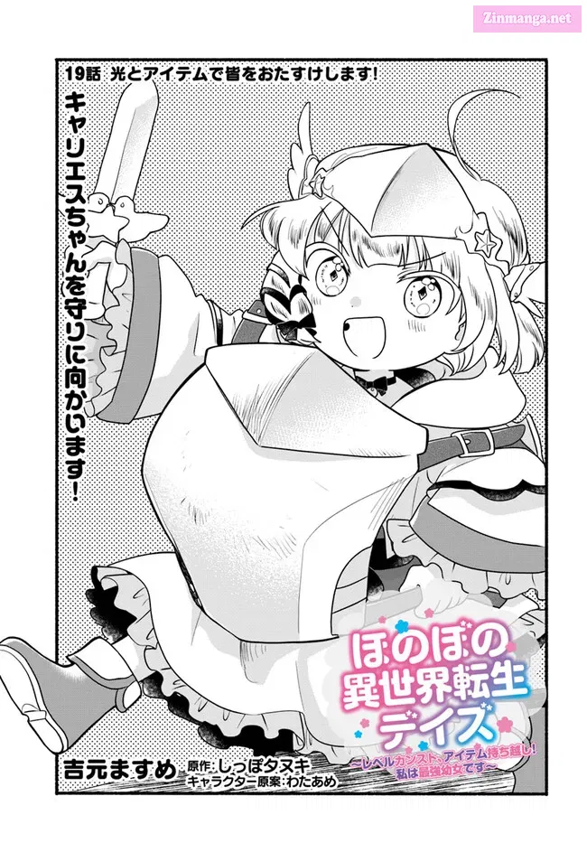 Honobono Isekai Tensei Days ~Level Counterstop, Item Mochikoshi! Watashi wa Saikyou Youjo Desu~ Chapter 19 page 1 - MangaNato