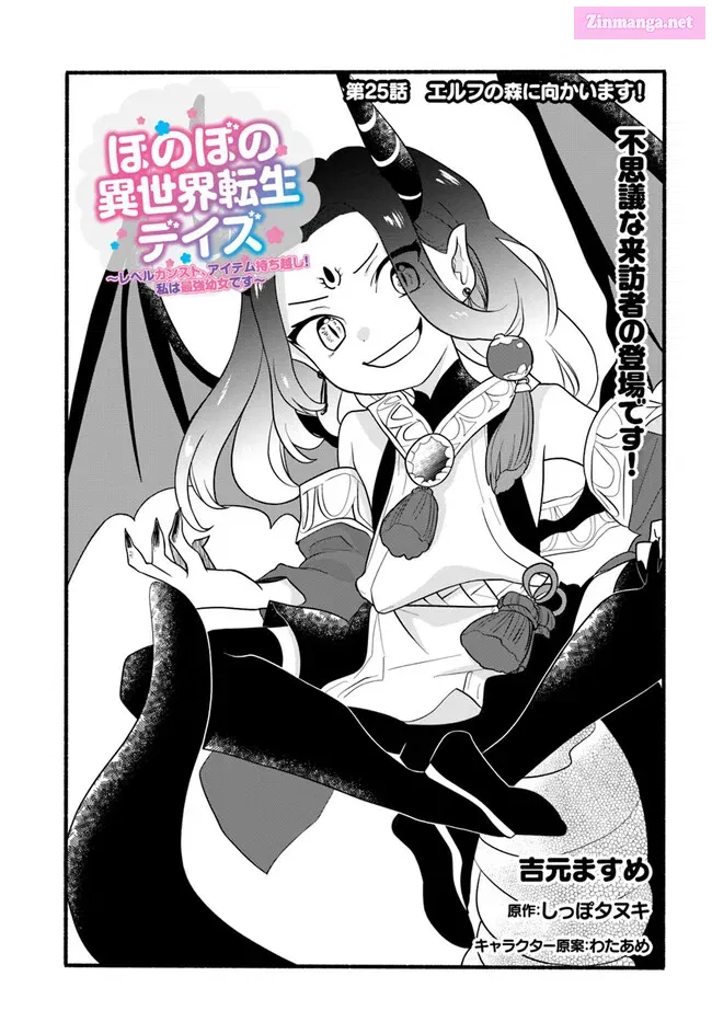 Honobono Isekai Tensei Days ~Level Counterstop, Item Mochikoshi! Watashi wa Saikyou Youjo Desu~ Chapter 25 page 2 - MangaNato