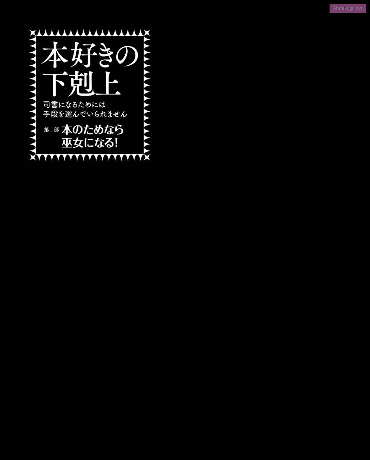 Honzuki no Gekokujou ~Shisho ni Naru Tame ni wa Shudan wo Erandeiraremasen~ Dai 2-bu 「Hon no Tamenara Miko ni Naru!」 Chapter 41.5 page 27 - MangaNelo