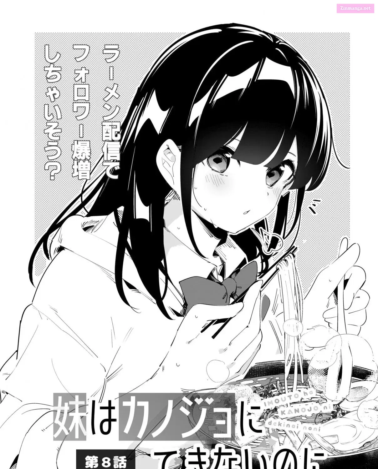 Imouto wa Kanojo ni Dekinai no ni Chapter 8 page 2 - MangaNato