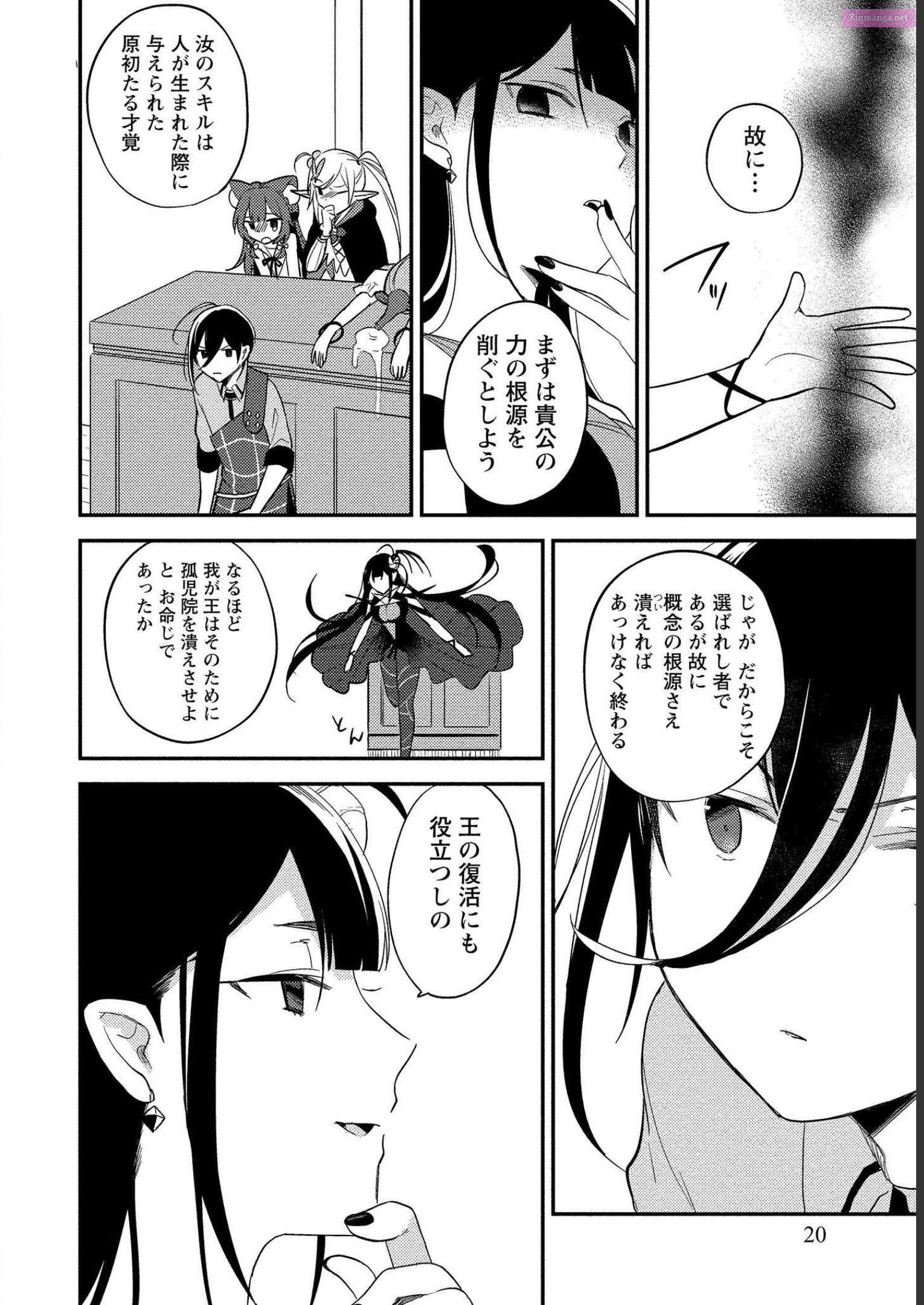 Isekai De Kojiin Wo Hiraitakedo, Nazeka Darehitori Sudatou To Shinai Ken Chapter 6 page 20 - Mangabat