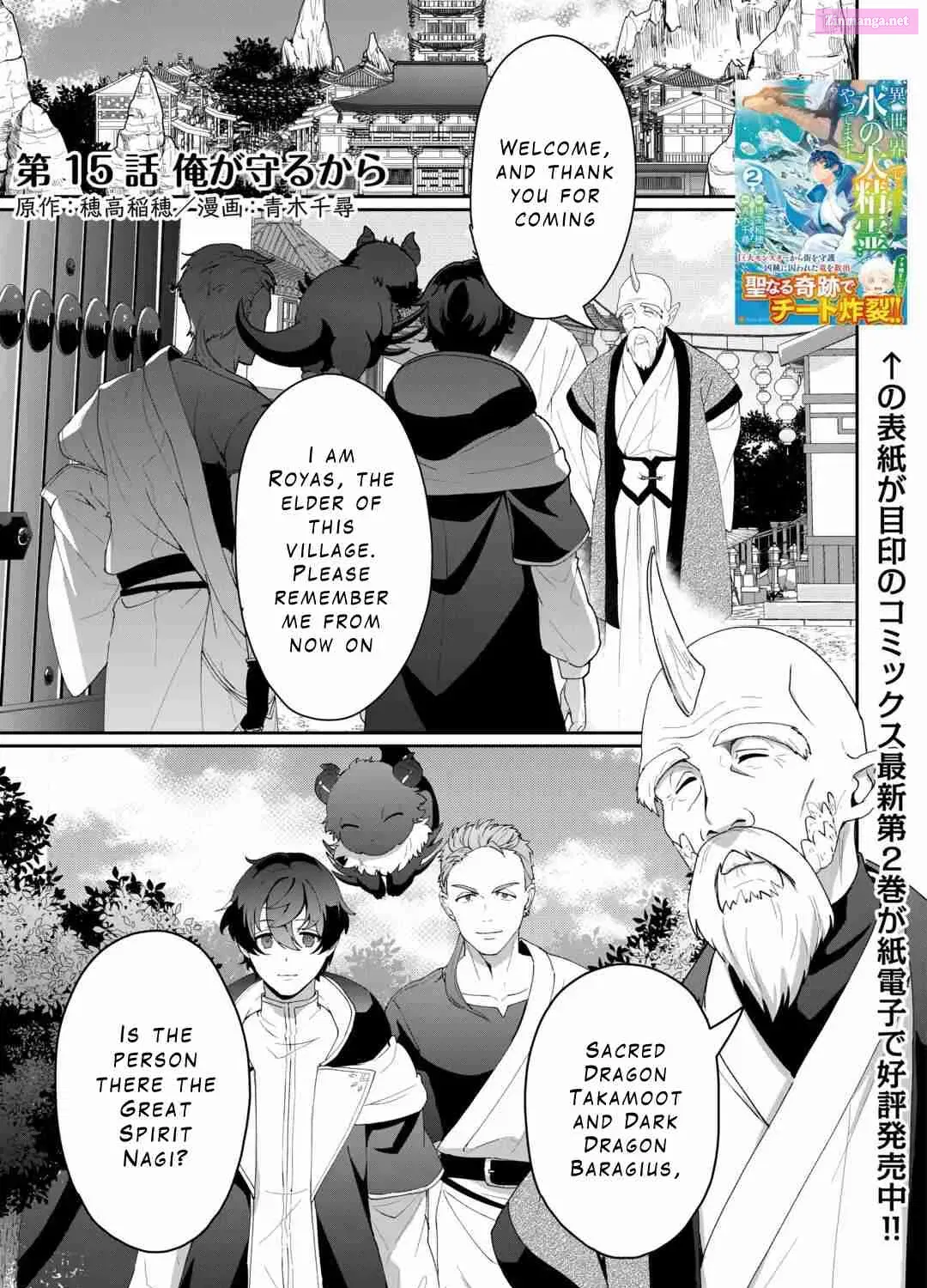 Isekai De Mizu No Dai Seirei Yattemasu Chapter 15 page 1 - MangaNelo