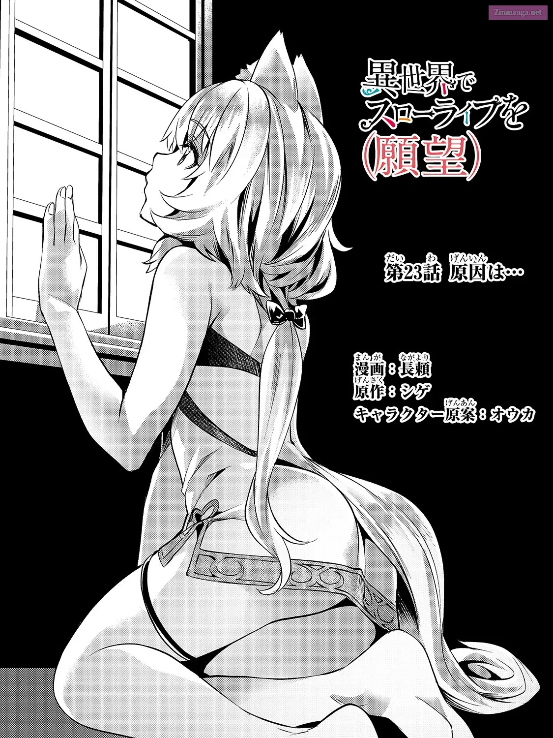 Isekai de Slow Life wo (Ganbou) Chapter 23 page 3 - MangaKakalot