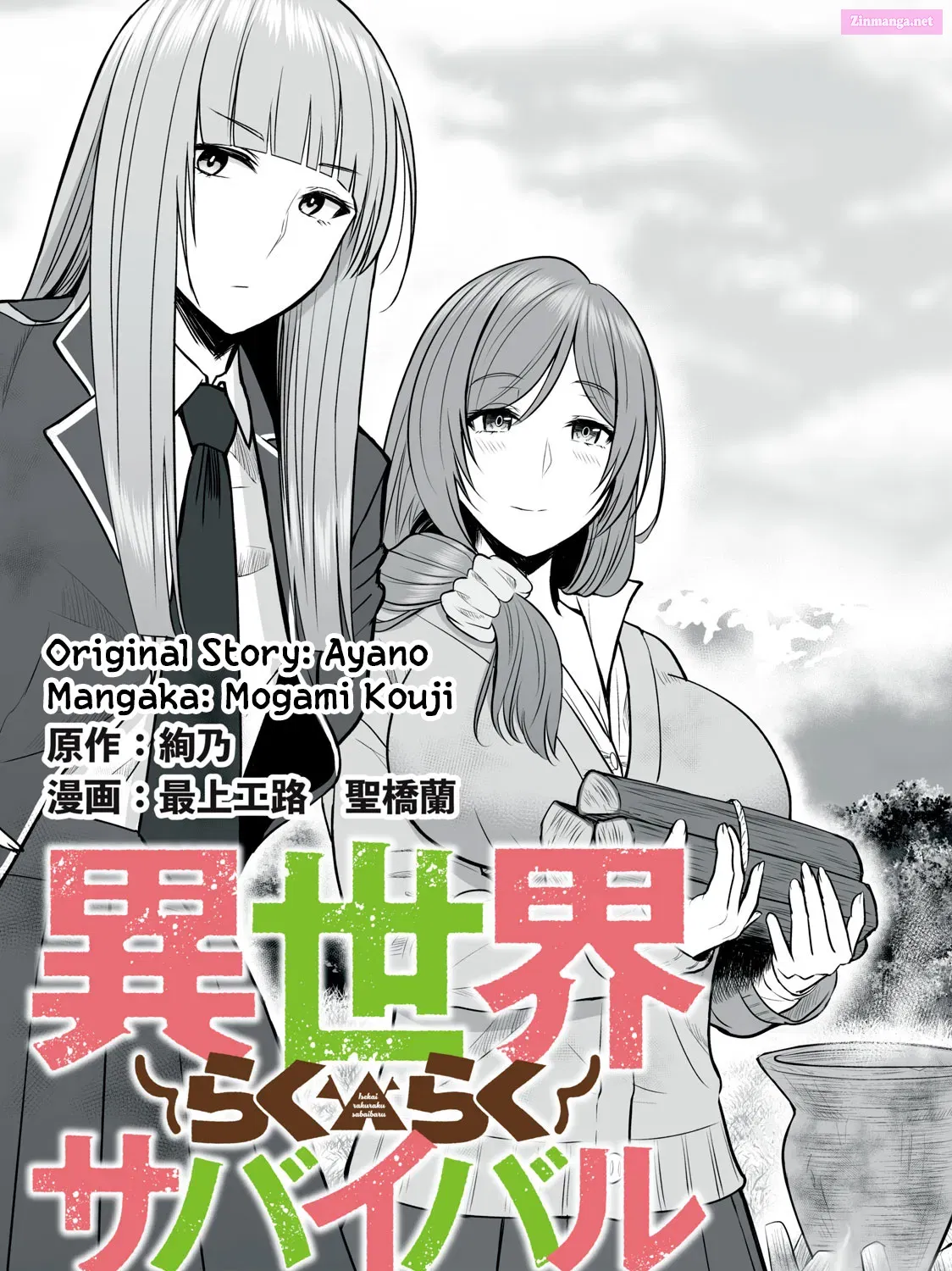 Isekai Rakuraku Survival ~Seizon Skill Kyousha no Ore ga Bishoujo Yonin to Class Mujintou Seikatsu~ Chapter 1 page 5 - MangaKakalot