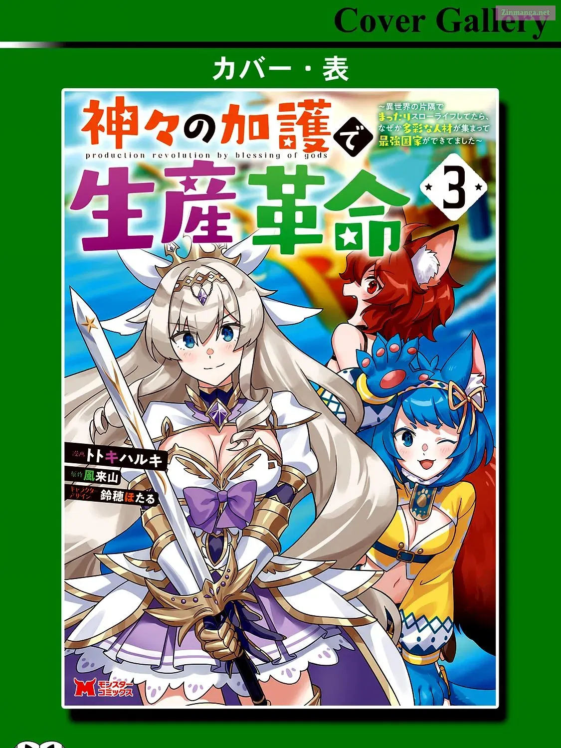 Kamigami no Kago de Seisan Kakumei ~Isekai no Katasumi de Mattari Slow Life Shi Tetara, Naze ka Tasaina Jinzai ga Atsumatte Saikyou Kokka ga Dekitemashita~ Chapter 15.3 page 23 - MangaKakalot