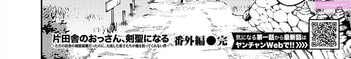 Katainaka no Ossan, Kensei ni Naru: Tada no Inaka no Kenjutsu Shihan Datta noni, Taisei shita Deshi-tachi ga Ore wo Hottekurenai Ken Chapter 21.5 page 17 - Mangabat