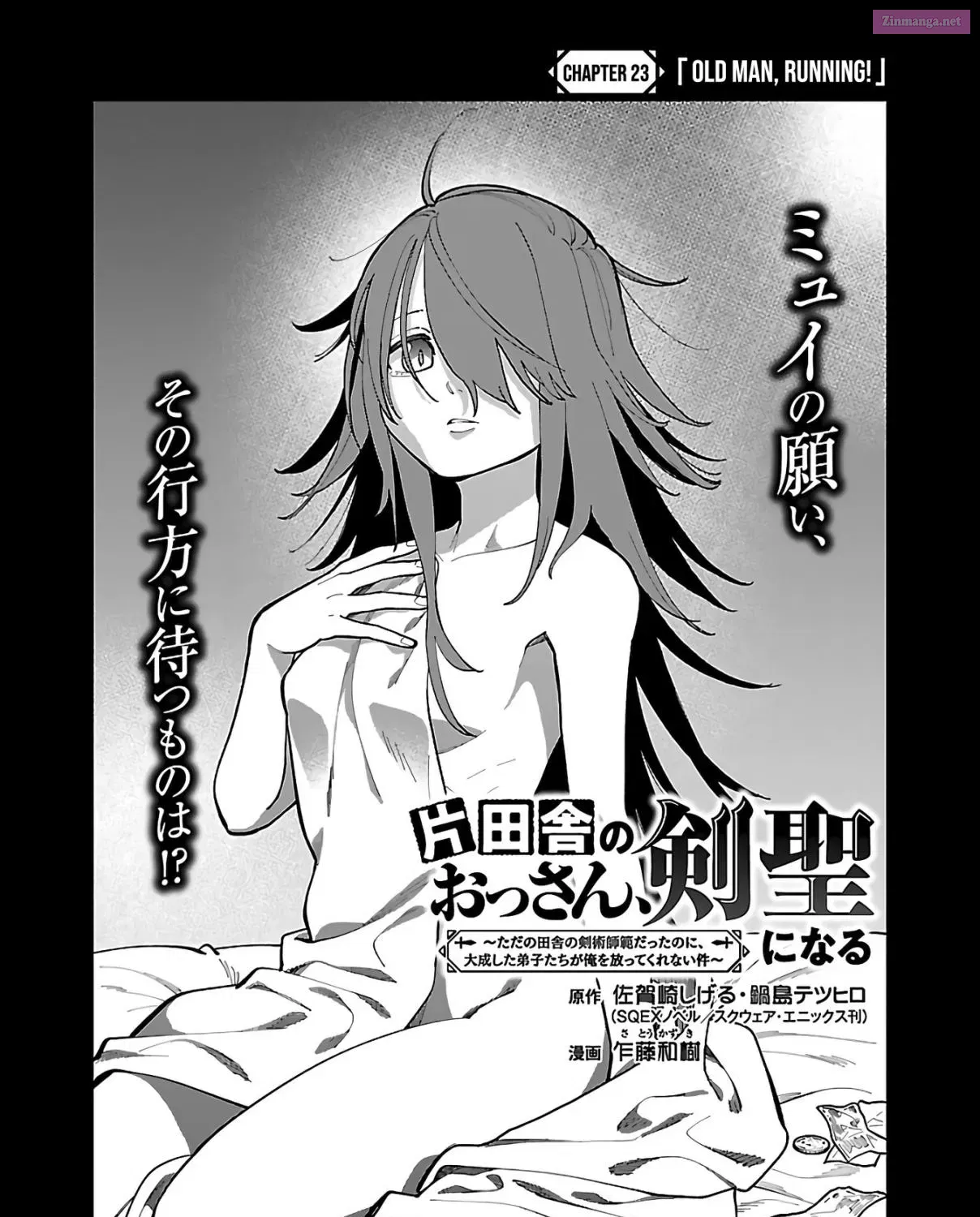 Katainaka no Ossan, Kensei ni Naru: Tada no Inaka no Kenjutsu Shihan Datta noni, Taisei shita Deshi-tachi ga Ore wo Hottekurenai Ken Chapter 23 page 8 - MangaNelo