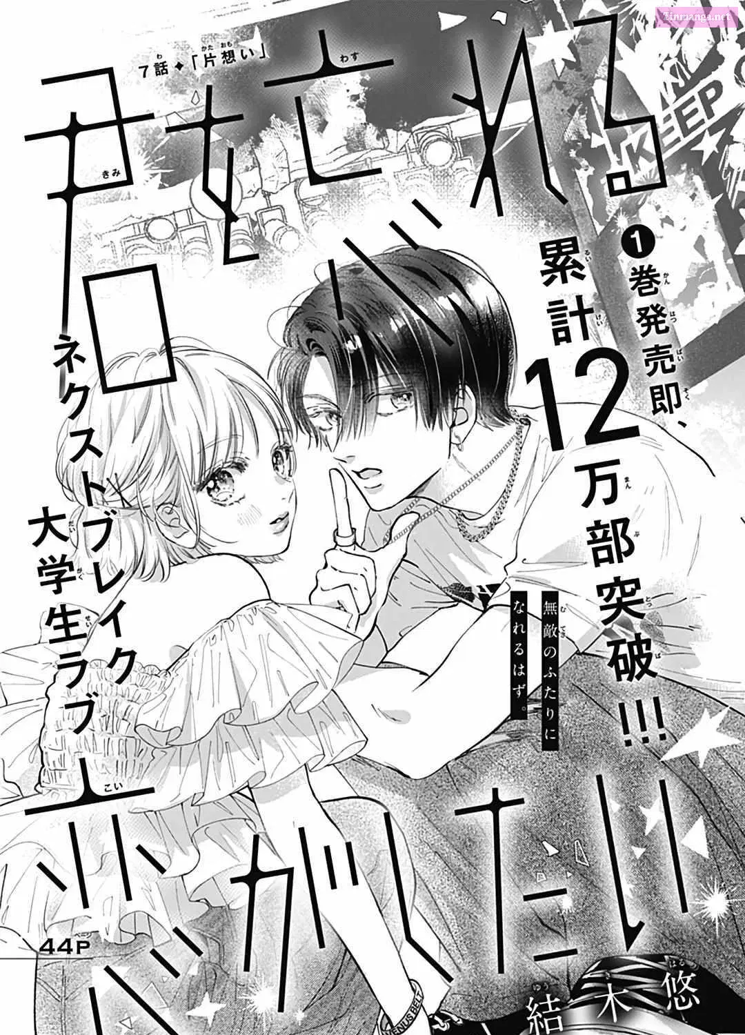 Kimi wo Wasureru Koi ga Shitai Chapter 7 page 3 - MangaNelo