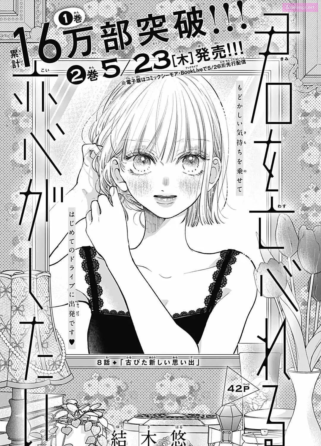 Kimi wo Wasureru Koi ga Shitai Chapter 8 page 4 - MangaKakalot