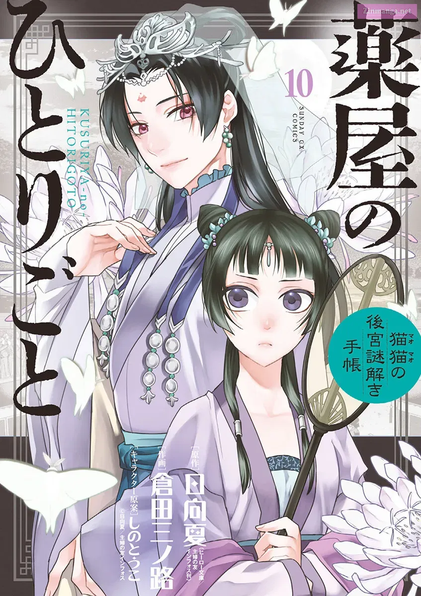 Kusuriya no Hitorigoto - Maomao no Koukyuu Nazotoki Techou Chapter 38 page 1 - Mangabat