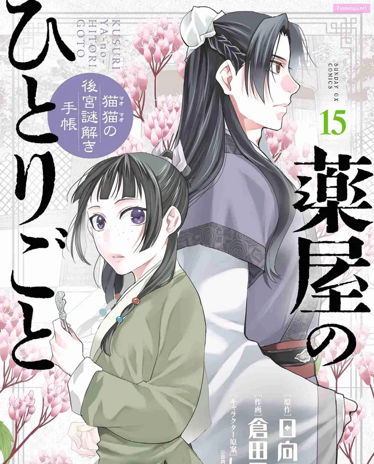 Kusuriya no Hitorigoto - Maomao no Koukyuu Nazotoki Techou Chapter 58 page 1 - MangaKakalot