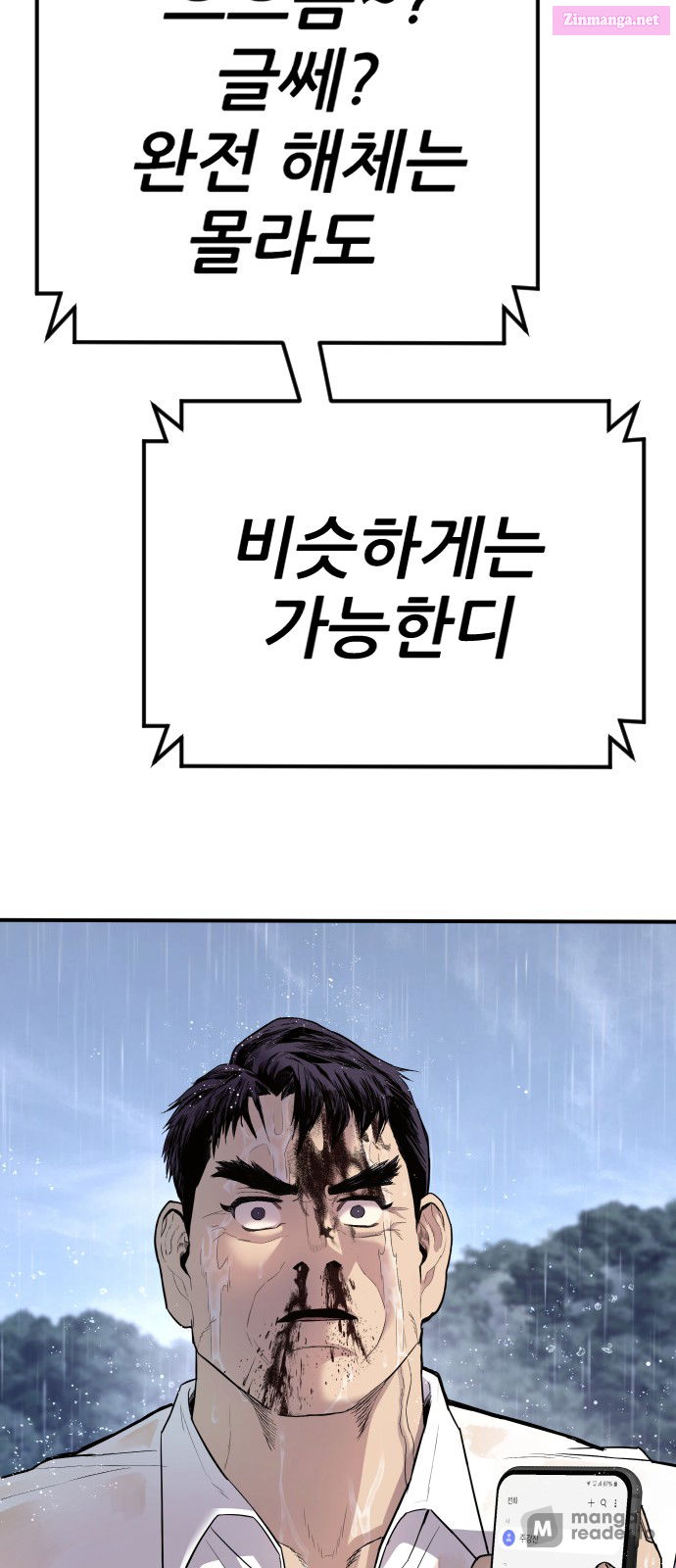 Manager Kim Chapter 30 page 82 - MangaKakalot