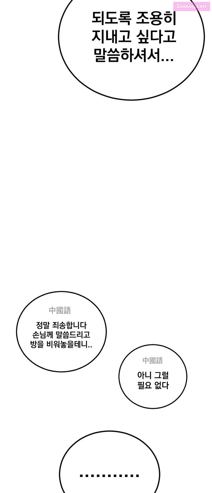 Manager Kim Chapter 34 page 75 - MangaKakalot